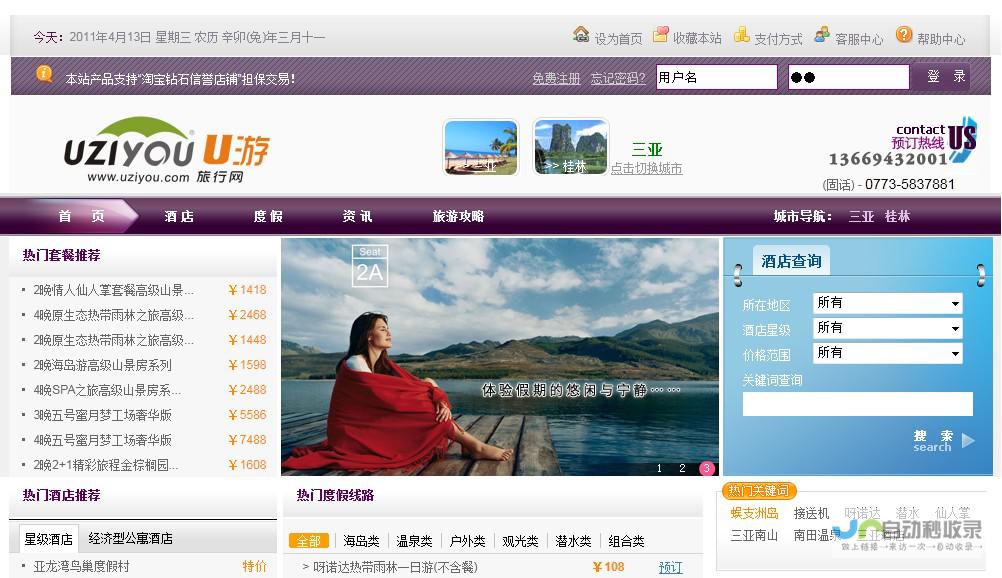三亚网站建设：打造您的专属线上名片，引爆三亚旅游市场！