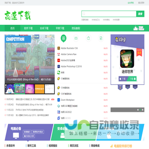 高速下载_官方软件下载_绿色软件下载