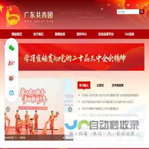 广东共青团