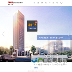 浙江瑞基建设集团有限公司