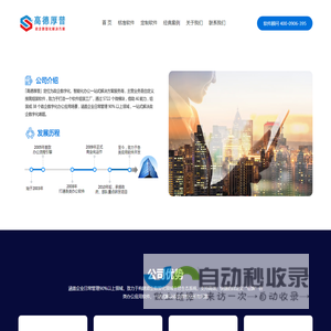 高德厚普-政企数智化一站式解决方案服务商