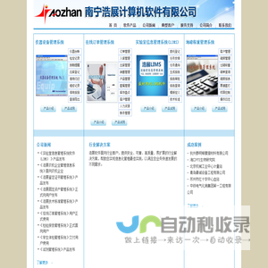 实验室信息管理系统软件(LIMS) 检验(检测)报告管理系统 仪器设备管理系统 订单管理系统 南宁浩展计算机软件有限公司